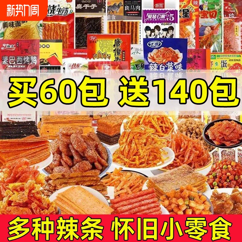 辣条大礼包8090后儿时怀旧麻辣小零食小时候的童年五毛钱解馋小吃