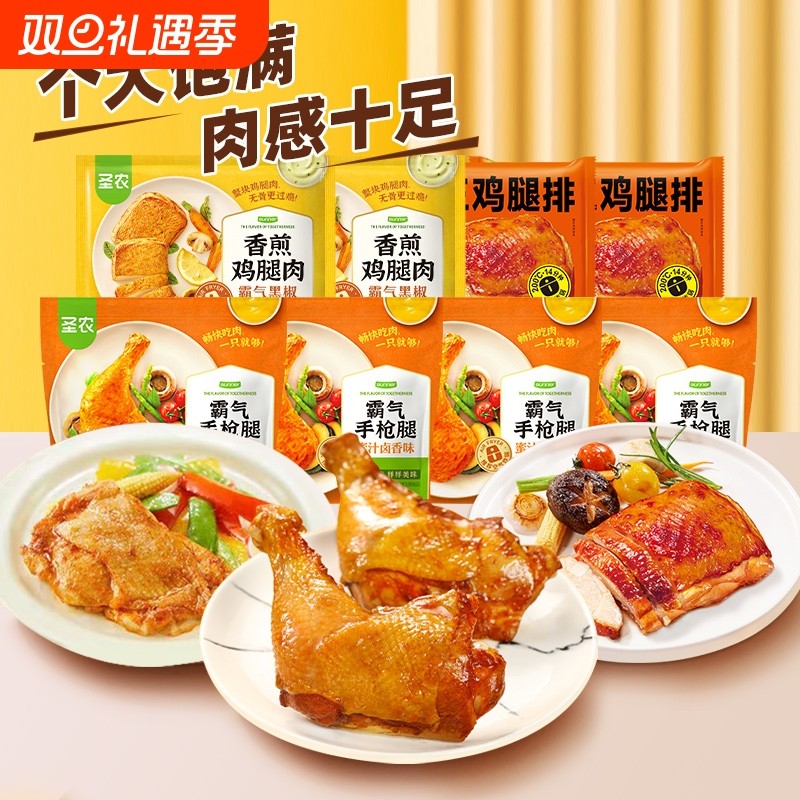 圣农霸气手枪腿霸王鸡腿排鸡腿肉空气炸锅新鲜冷冻半成品美食组合