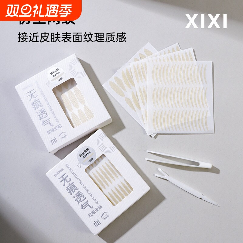 xixi无痕透气双眼皮贴橄榄型肿眼泡自粘眼袋隐形美目贴