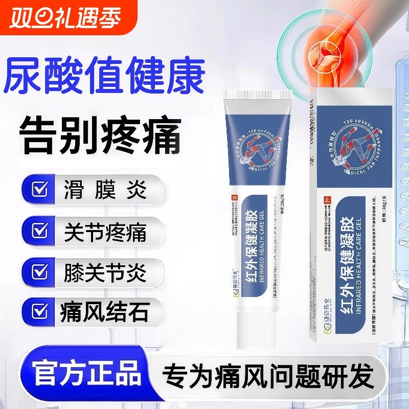 康信药业制药远红外保健凝胶肩周炎关节炎风湿颈椎酸痛缓解酸痛