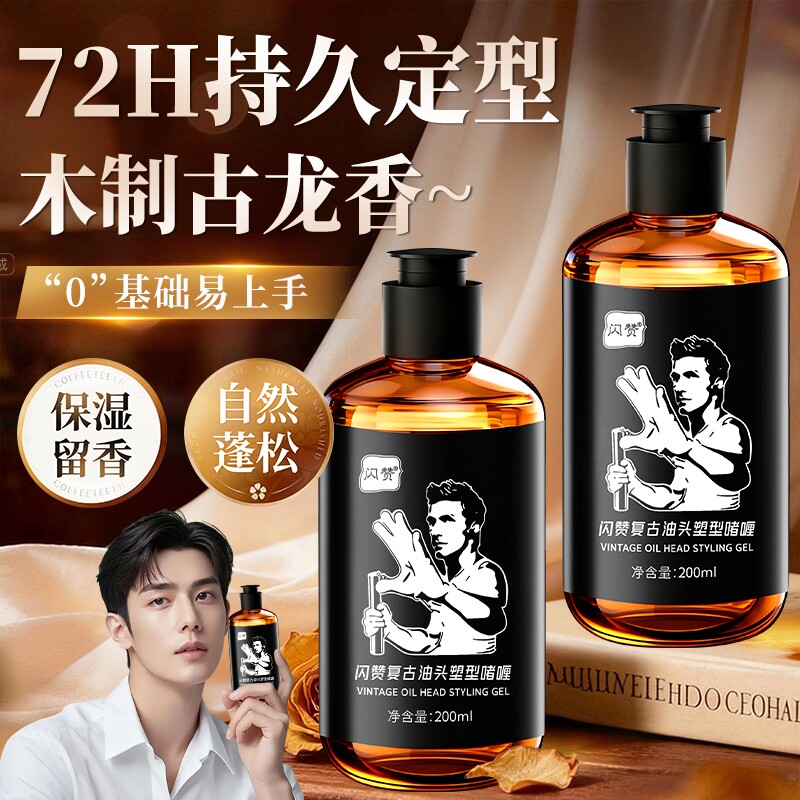 啫喱膏男士背头定型保湿啫喱水清香女造型神器油头卷发油发蜡发胶