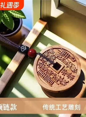 桃木山鬼花钱吊坠钥匙扣手链项链道系真品山傀挂件编绳复古铜钱