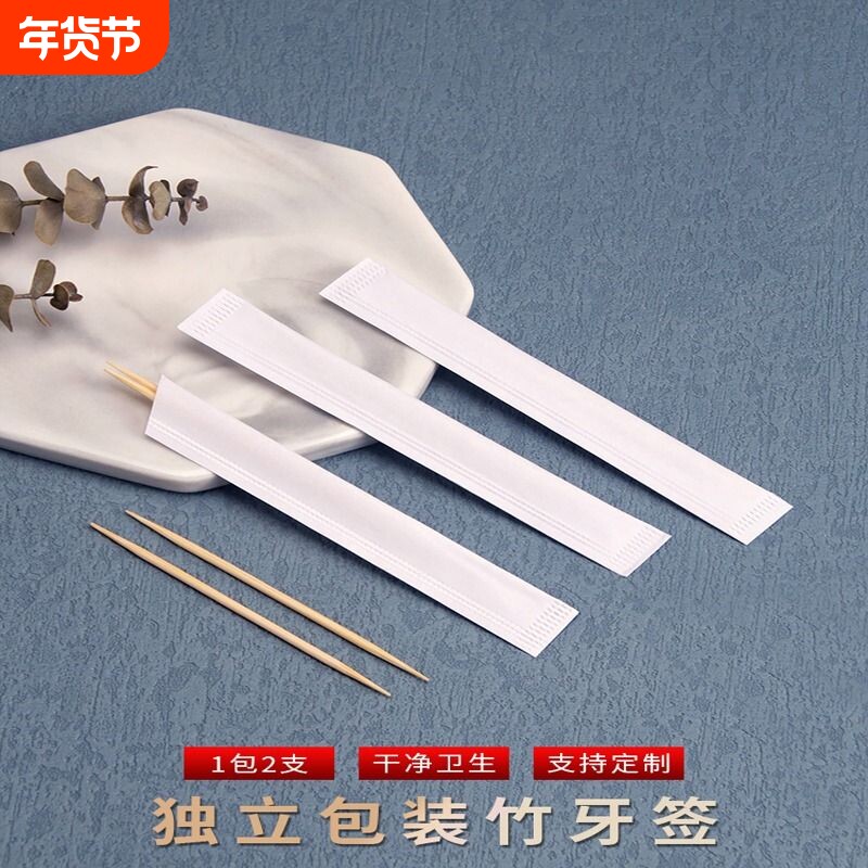 双头尖2支装纯白独立小纸包牙签
