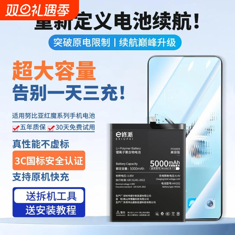 [超高容版]E修派适用努比亚红魔