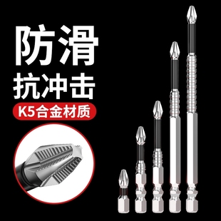 工具 抗冲击防滑十字强磁性高硬度手电钻电动螺丝刀六角风披头套装