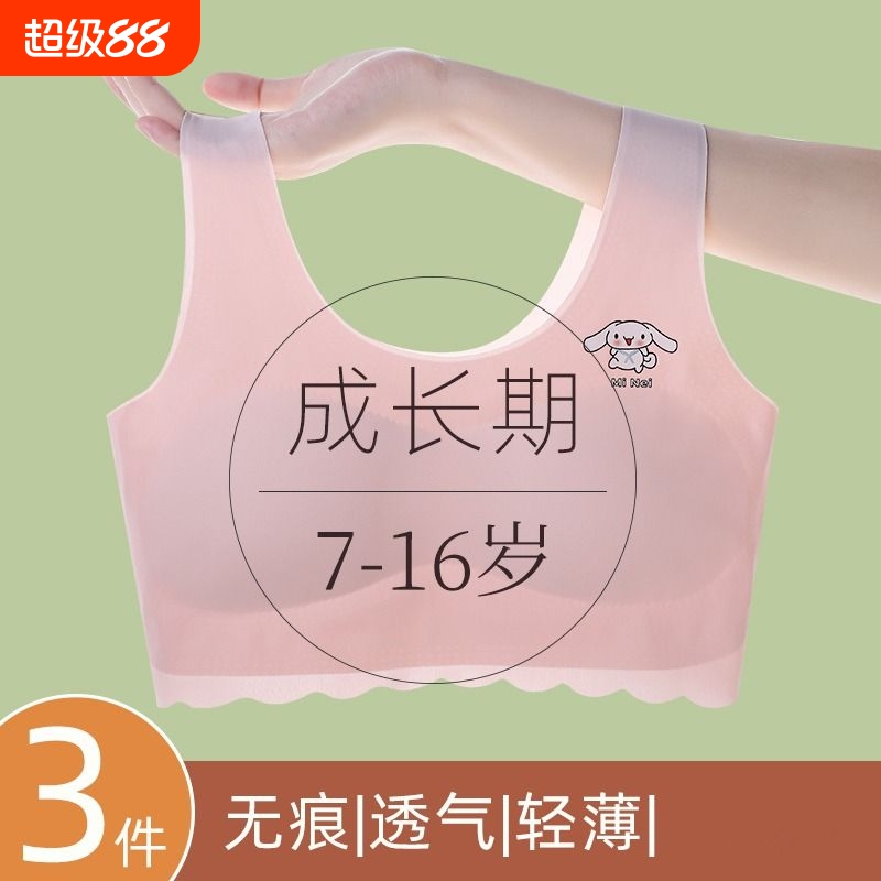 美背女童内衣发育期10一14岁小学生夏季无痕初中少女文胸冰丝阶段