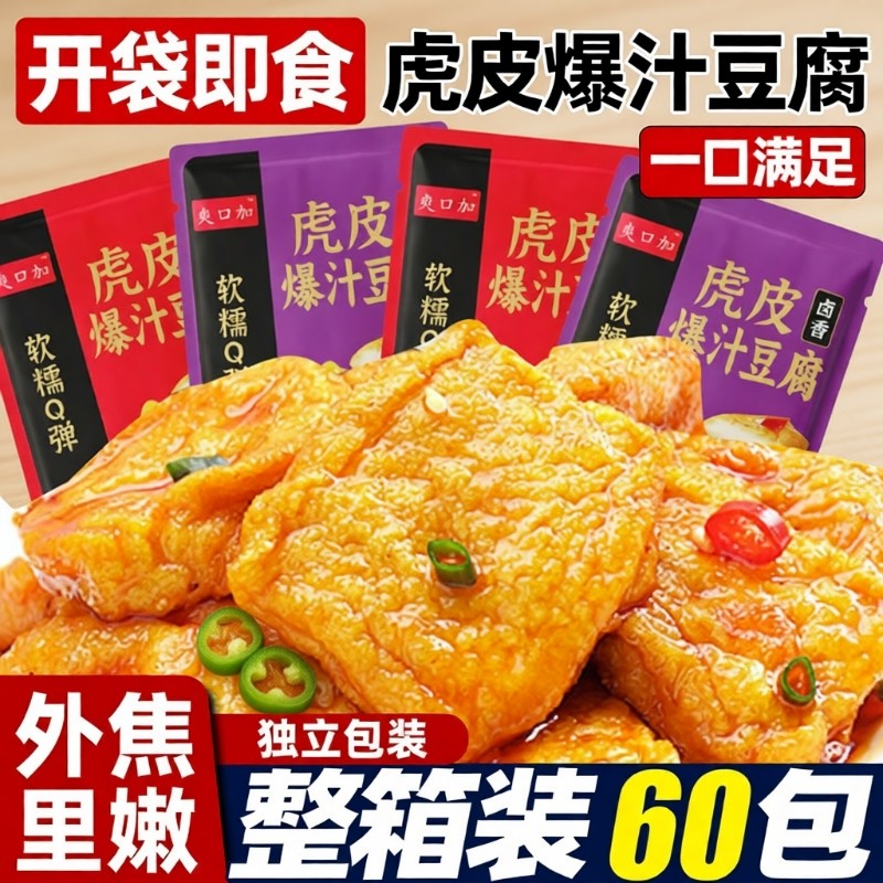 虎皮豆干香辣豆腐干独立小包装即食卤味干子解馋零食网红休闲小吃