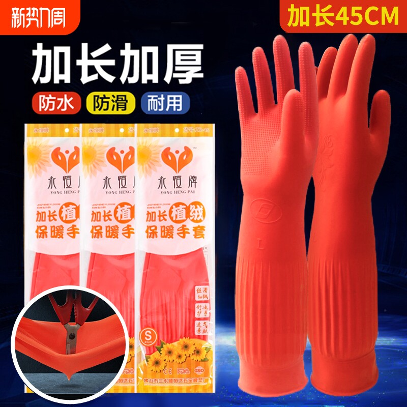 加绒加长橡胶手套家务洗碗厨房耐用乳胶洗衣加厚劳保手套防水红色