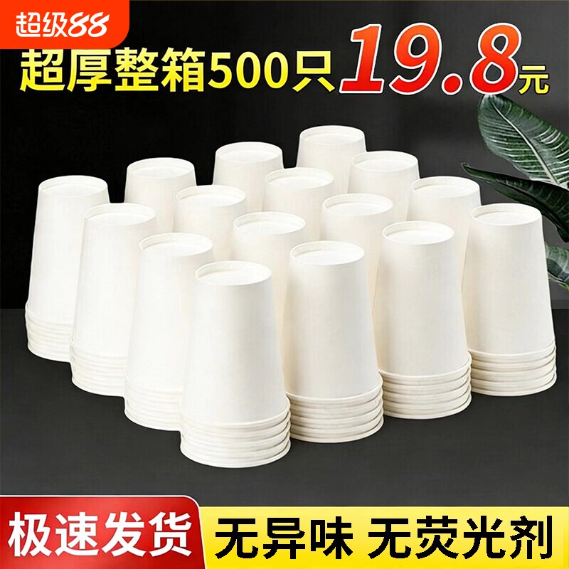 纯白一次性杯子纸杯整箱批发家用加厚商用食品级用水杯豆浆盎司图片