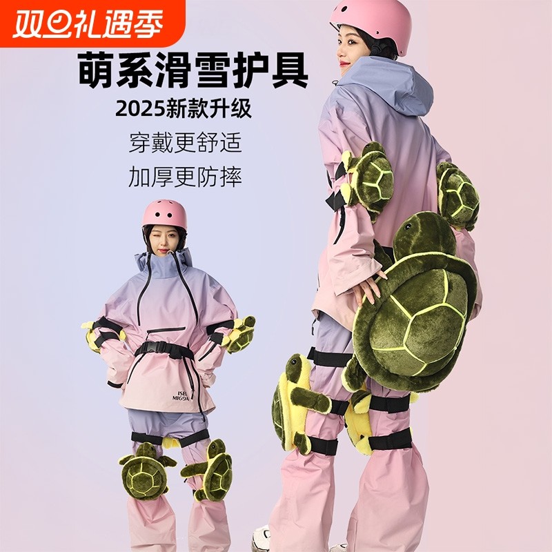 滑雪小乌龟护臀垫防摔裤专业护具防护膝屁股单板儿童装备套装可爱