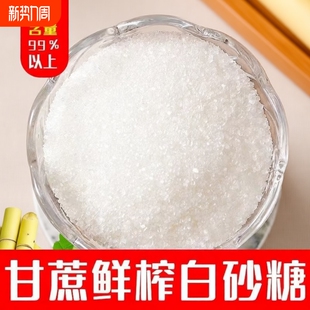 烘焙 批发食用罐装 云南白砂糖5斤一级甘蔗细白糖小包袋装 家用散装
