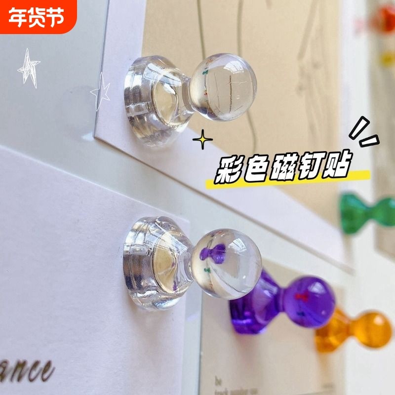 冰箱贴磁吸小号透明磁钉留言照片磁贴装饰图钉磁力固定彩色磁吸钉,家居饰品,冰箱贴,淘宝优惠券,粉丝福利购,淘宝优惠卷