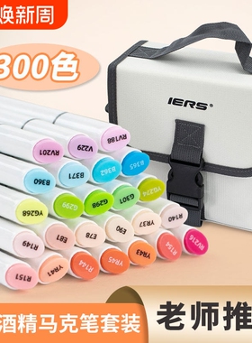 IERS艾尔斯马克笔109系列双头油性套装300色可选学生美术手24色