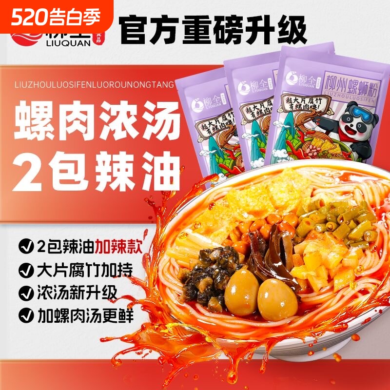 广西正宗特产柳州螺蛳粉速食方便夜宵加辣加臭螺肉螺狮粉粉条米粉