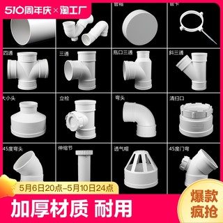 pvc弯头50配件75直弯110下水管直接三通存水弯160排水管件清扫口