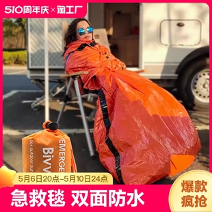 户外睡袋急救毯加厚保温毯雨衣帐篷救生毯野外应急毯防雨折叠防水