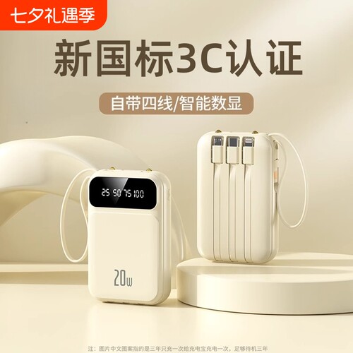 3C认证可上飞机充电宝2026新款超级快充超大容量20000毫安自带线官方旗舰店正品超薄小巧便携适用于苹果华为