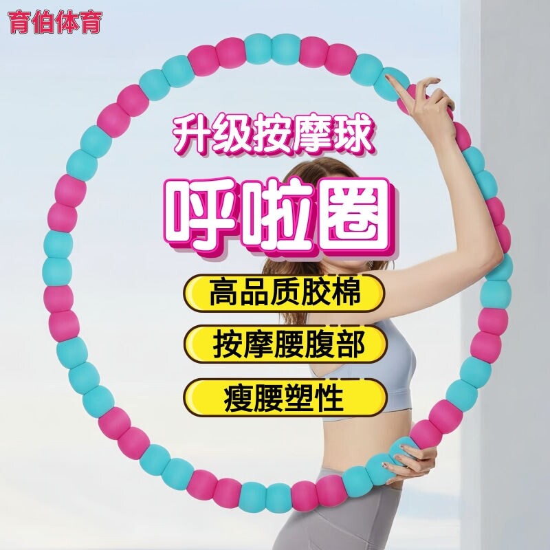 升级按摩球呼啦圈加重3-10斤家用女瘦腰神器塑形高品质胶棉健身