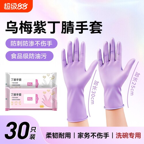 丁腈一次性手套洗碗家务手套加厚