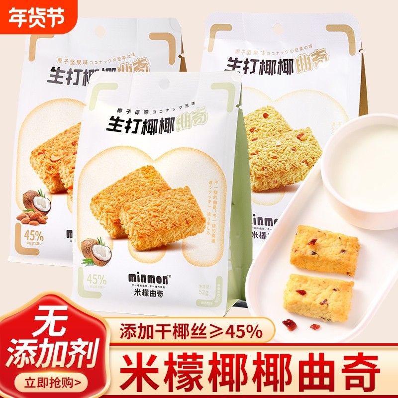 曲奇饼干生打椰椰蔓越莓无添加剂酥软饼干办公室休闲小零食椰子