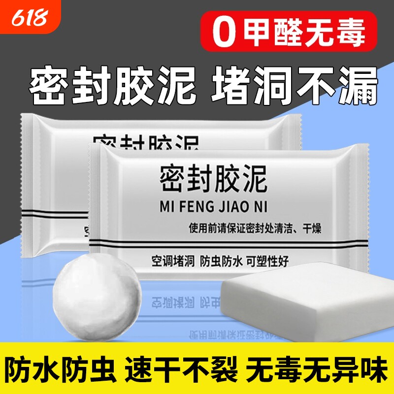 堵洞密封胶泥空调洞堵塞泥封堵泥口神器防水涂料堵漏填缝缝隙水管