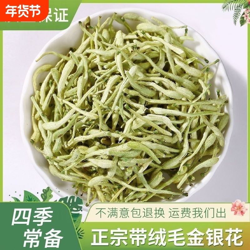 绒毛丰富正宗金银花带绒毛封丘净重无干燥剂新货无硫茶菊花
