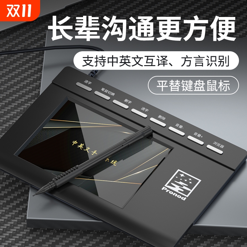 壹尚智能语音手写板老人写字输入