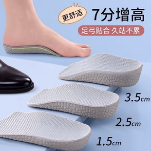增高鞋垫男士女隐形内增高垫半垫增高垫足弓支撑不累脚防滑吸汗