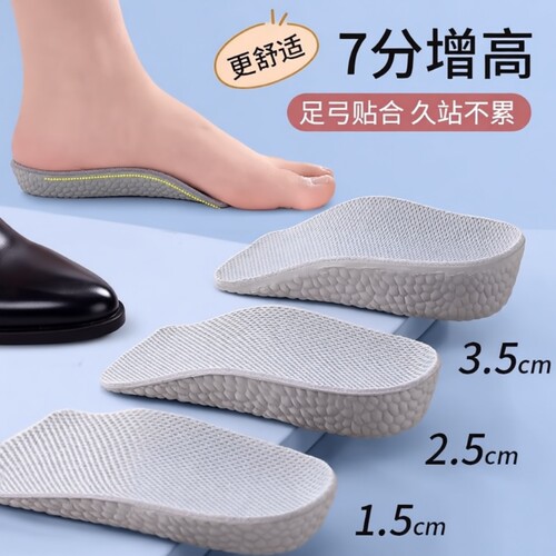 增高鞋垫男士女隐形内增高垫半垫增高垫足弓支撑不累脚防滑吸汗