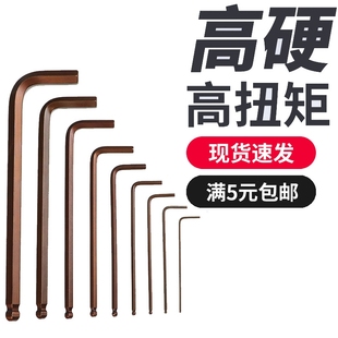 S2内六角扳手单个加长球头高强度六棱扳手内6角加硬螺丝扳手5 4mm