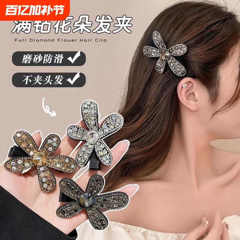 铂思亚韩系花朵发夹女鸭嘴夹满钻边夹侧边刘海发卡头饰发饰夹头发