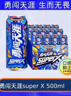 SNOW/雪花啤酒罐装经典勇闯天涯SuperX8度醇厚非夏季畅饮清爽乐堡