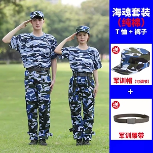 初高中大学生军训服套装帽子迷彩服通用新款海魂蓝色夏季学校军训