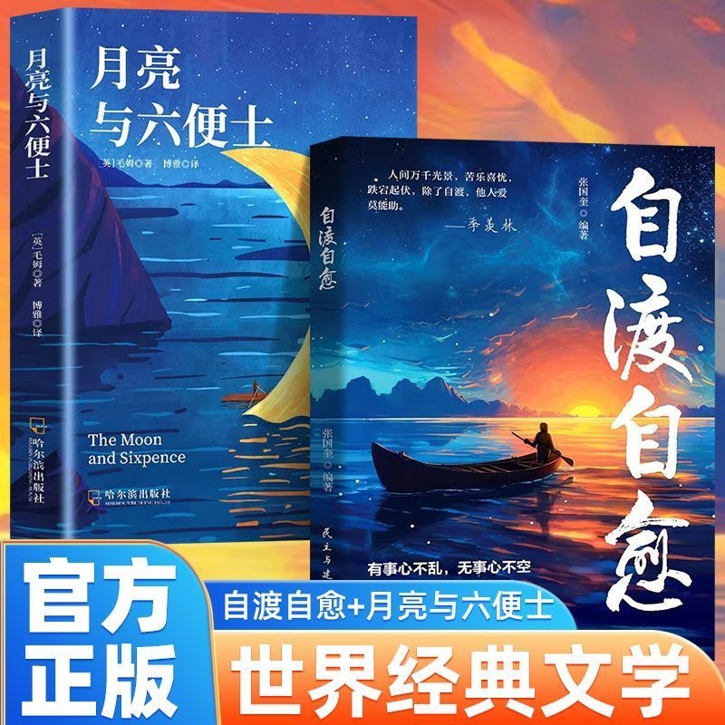 【抖音同款】自渡自愈书正版 学会爱自己不内耗静心放下世间能治愈的都是愿意自渡的人情绪控制心理自愈自我疗愈方法允许一切发生r