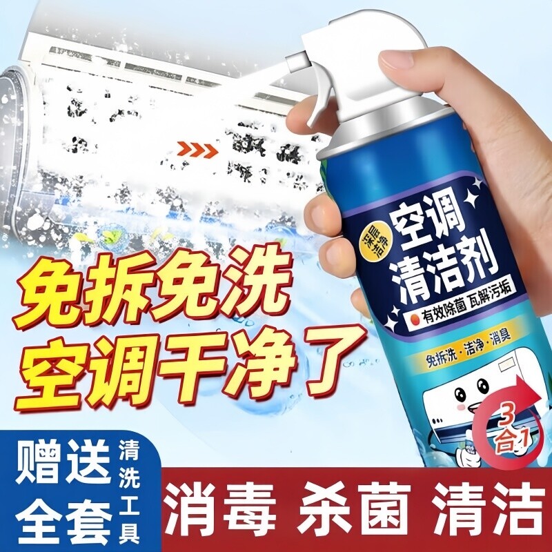 洗空调清洗剂工具全套家用内机专用泡沫强力去污清洁液免拆洗神器