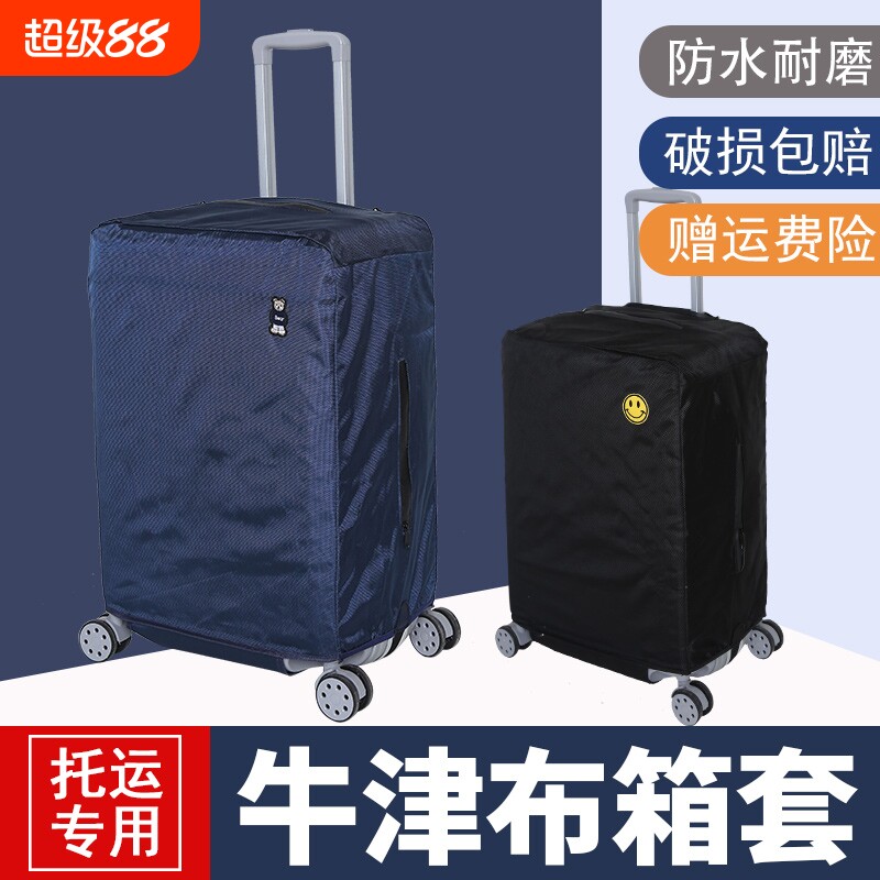 牛津布行李箱保护套拉杆旅行箱套防尘罩袋防水20/24/28寸加厚耐磨图片