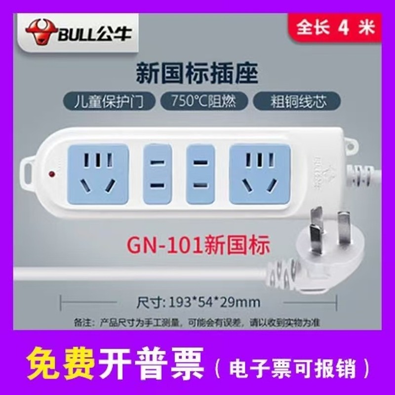 公牛插座排插袋装4米家用条形插排插线板拖线板