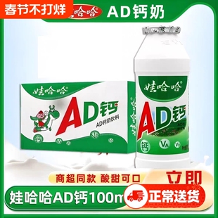 娃哈哈AD钙奶含乳饮料整箱装100ml酸奶饮品儿童牛奶早餐乳酸瓶装