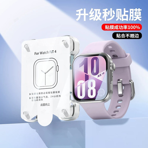 适用华为watchfit4/5保护膜watch钢化膜fit4pro手表膜全屏fit3手表智能贴膜watchfit3表盘flt2全覆盖新水凝膜