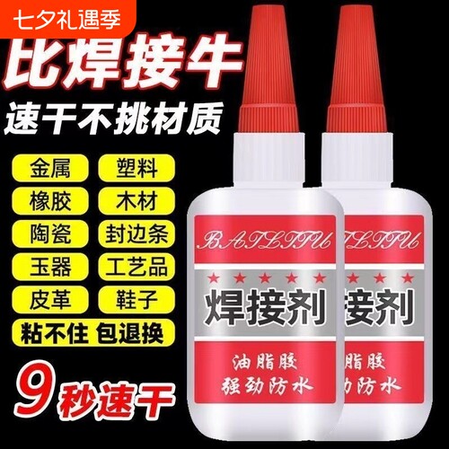 焊接剂万能胶水强力胶防水粘金属