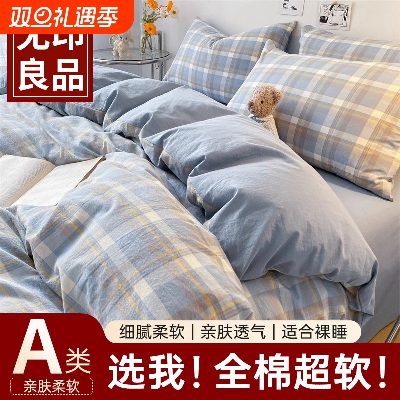 无印良品纯棉全棉四件套学生宿舍床上用品三件套被套罩床单床笠