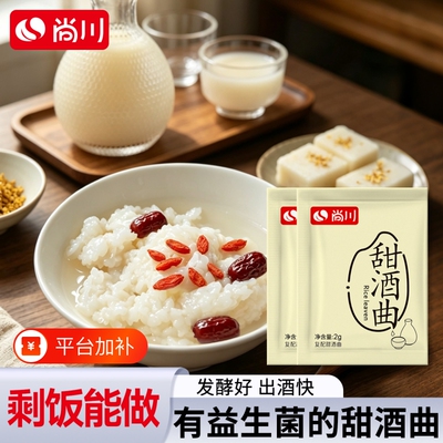 尚川糯米甜酒曲醪糟农家月子