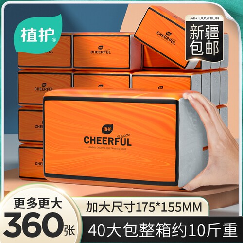 植护全网畅销抽纸悦色橙