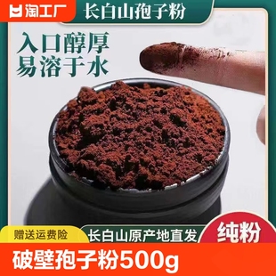 长白山灵芝孢子粉500g头道林芝粉官方正品 旗舰店非野生灵芝袍子粉