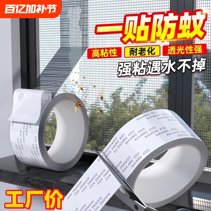 工厂价洞修补贴胶带防蚊虫买1送1纱窗补洞贴补纱窗网大破洞家用自粘神器魔术贴修复小卷