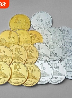 一亿元硬币一亿元金币生日礼品创意恶搞礼物送闺蜜精致小众纪念品