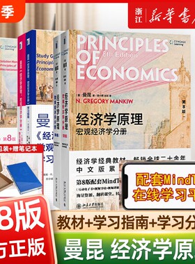 经济学原理曼昆宏观微观北大