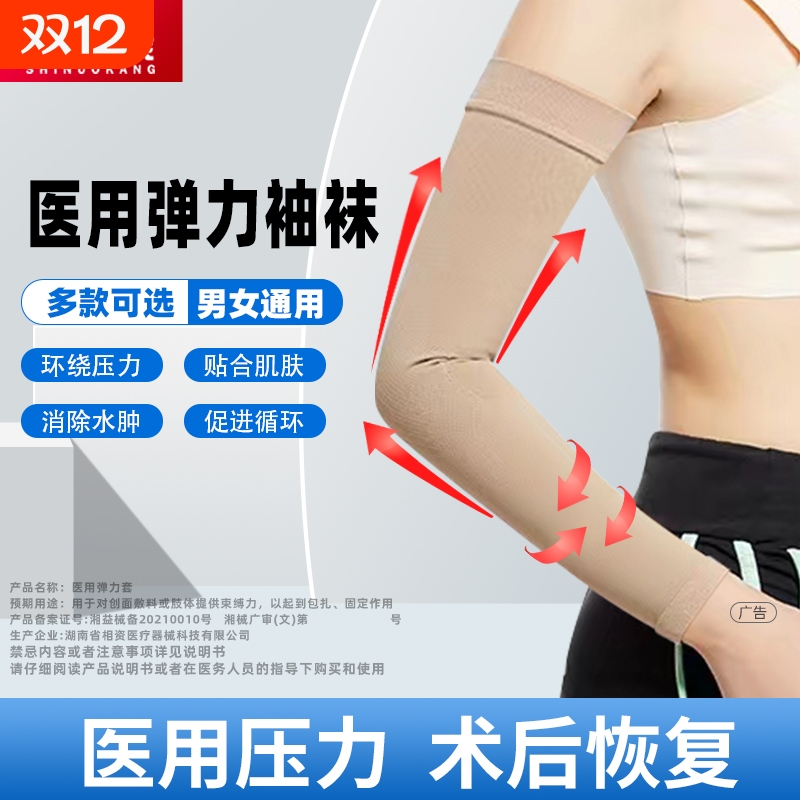 乳腺术后压力绷带淋巴水肿袖套医用掌背静脉曲张弹力祙上肢关节