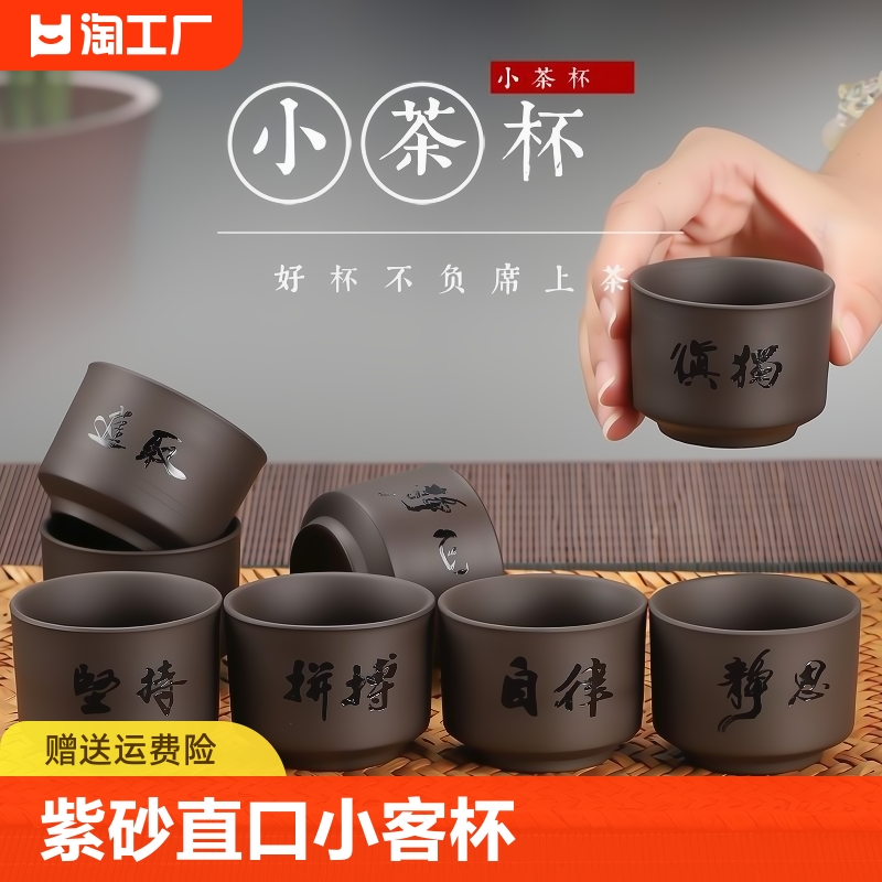 紫砂茶杯主人杯套装品茗杯小茶杯子功夫茶具家用陶瓷紫沙