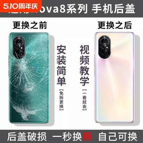 适用华为nova8后盖nova8pro手机玻璃后外屏背壳Nova8SE电池盖替换盖板后壳外壳